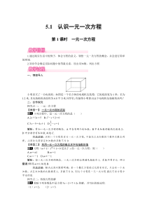 第1课时一元一次方程1北师大版七年级上册数学教案