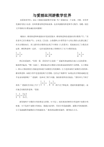 与爱丽丝同游数学世界人教版数学五年级上册趣味故事