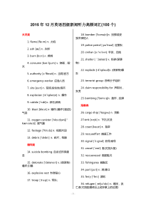 最新英语四级新闻听力高频词汇(100个)