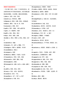 2018年英语四级四级高频词汇