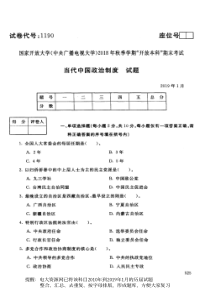 电大资源网1190《当代中国政治制度》国家开放大学历届试题2019年1月(含答案)