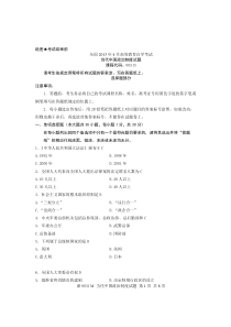 全国2013年4月高等教育自学考试-当代中国政治制度试题及答案