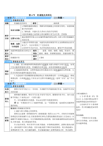 第4节机械能及其转化导学案导学案初中物理人教版八年级下册教学资源