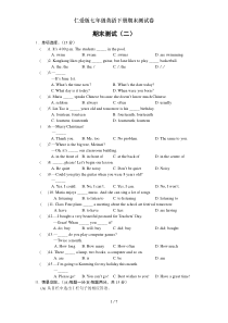 仁爱版七年级英语下册期末测试卷
