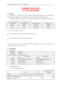 中国重工XXXX年半年度报告摘要