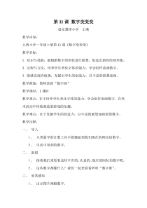 湘教版小学美术一年级上册11数字变变变word教案2美术教学资源