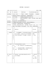 湘版七年级美术教案上册第四课标志设计