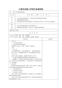 苏教版小学美术三下第1课色彩的纯度渐变word教案2美术教学资源