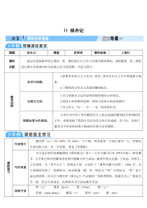 11核舟记教案初中语文部编版八年级下册教学资源1