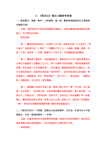 11核舟记课后习题参考答案11核舟记初中语文部编版八年级下册教学资源2