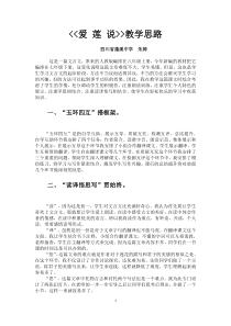 16短文两篇爱莲说部优设计思路人教版初中语文七年级下册教案