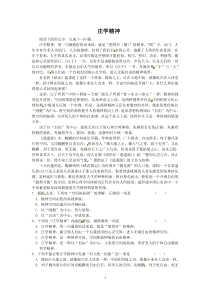 2012高考语文阅读题精练庄学精神高中语文练习试题