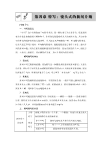 2018版高中语文人教版选修新闻阅读与实践同步教师用书第4章9毛泽东先生到重庆