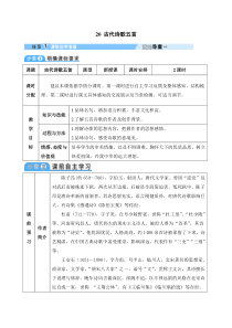 20古代诗歌五首教案初中语文部编版七年级下册教学资源2