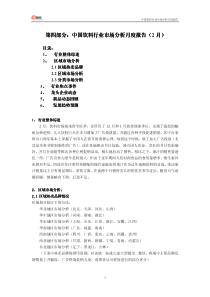 中国饮料行业市场分析月度报告(1)