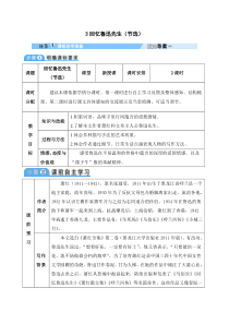 3回忆鲁迅先生节选教案初中语文部编版七年级下册教学资源2