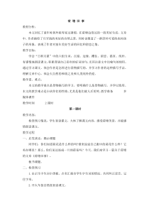 5往事教案荷塘旧事北师大版语文六年级上册教案