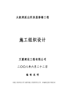 房屋修缮工程施工组织设计