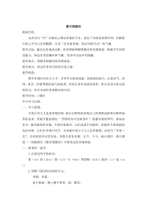 8岁寒三友教案墨竹图题诗北师大版语文六年级上册教案