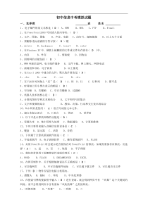 初中信息技术中考模拟试题(含答案)