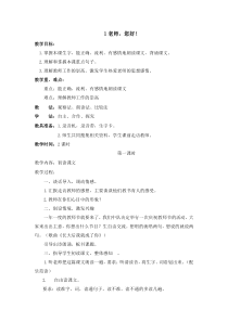 一1教案与教学反思老师您好教案老师您好教案1苏教版语文四年级上册教案与教学