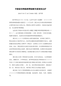 中国首份网络舆情指数年度报告出炉