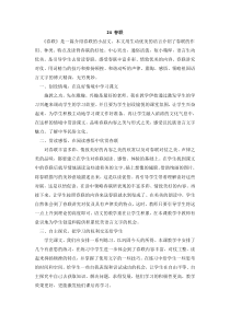 七24教案与教学反思春联教学反思参考春联教学反思参考1春联苏教版语文四年级上册