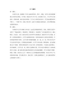 三10教案与教学反思九寨沟教学反思参考九寨沟教学反思参考1九寨沟苏教版语文四年级