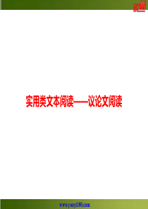 中考语文第二模块阅读议论文阅读部编版九年级下册语文教学资源