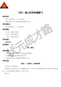 习作插上科学的翅膀飞教案部编版六年级语文下册教学资源