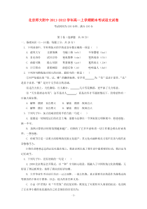 北京师大附中20112012学年高一语文上学期期末考试试卷高中语文练习试题