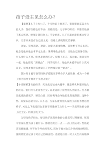 孩子没主见怎么办部编版二年级语文上册教学资源