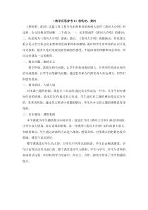 教学反思参考3怒吼吧黄河语文S版语文六年级上册教案反思课时作业