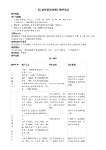 《记金华双龙洞》教学设计