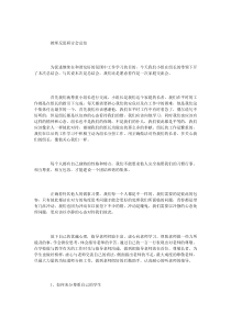 教师反思研讨会总结