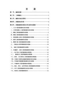 质量通病专项施工方案