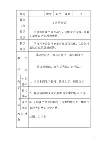 教案2语文S版语文四年级上册教案与教学反思3