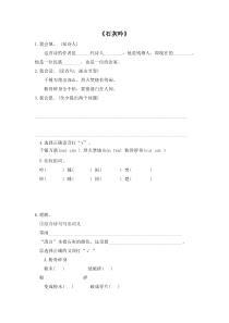 电子作业石灰吟语文S版语文六年级上册教案反思课时作业