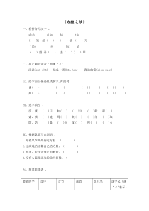 电子作业赤壁之战语文S版语文六年级上册教案反思课时作业