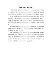 第七单元23海底世界教学反思参考1海底世界部编版三年级下册语文教学资源