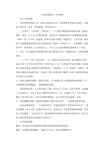 第七组24金色的脚印备课素材金色的脚印金色的脚印词句解析人教版文六年级上册教学课件