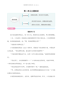 第二单元主题阅读部编版三年级语文下册教学资源