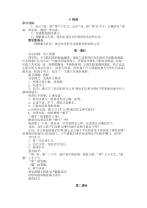 第二单元教案检阅鄂教版语文四年级上册教案