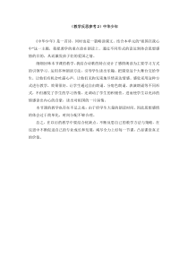 第二组8中华少年教学反思参考中华少年教学反思参考2中华少年人教版文六年级上册教学课件