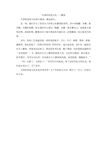 第八组选题一身边的艺术中国的传统文化雕刻人教版文六年级上册单元作文范文