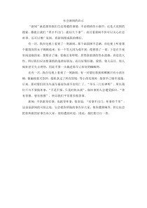 第四组选题一生活中的启示社会新闻的启示人教版语文五年级上册单元作文范文