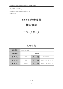 营业收费系统socket接口报文标准