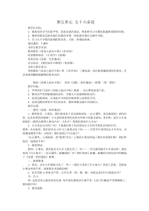 人教版小学音乐二年级下册4五十六朵花word教案2人教版音乐教学资源