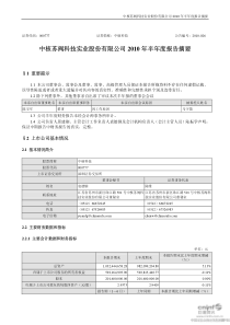 中核科技：XXXX年半年度报告摘要 XXXX-08-28