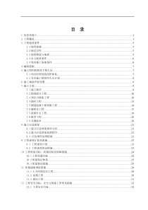 护坡锚杆施工组织设计